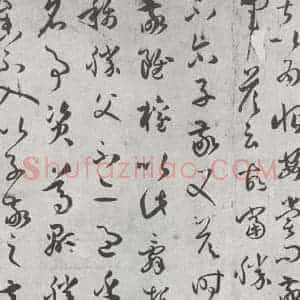 唐代 孙虔礼 草书《唐孙虔礼书谱序之一》毛笔书法草书作品图片欣赏