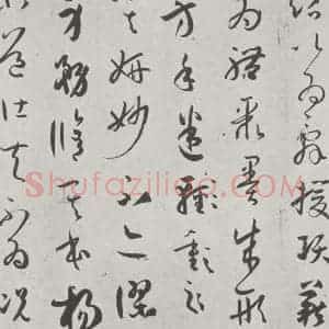 唐代 孙虔礼 草书《唐孙虔礼书谱序之一》毛笔书法草书作品图片欣赏
