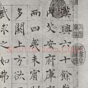 唐代 褚遂良 楷书《倪宽传赞墨迹及题跋 局部一》毛笔书法楷书作品图片欣赏