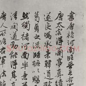 唐代 褚遂良 草书《摹王羲之长风帖墨迹及题跋 局部四》毛笔书法草书作品图片欣赏