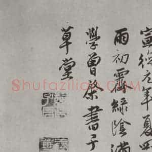 唐代 褚遂良 草书《摹王羲之长风帖墨迹及题跋 局部七》毛笔书法草书作品图片欣赏