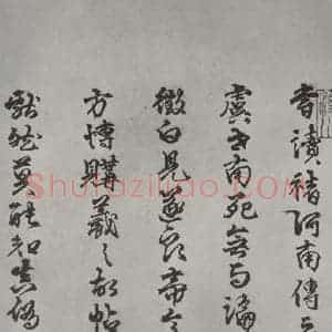 唐代 褚遂良 草书《摹王羲之长风帖墨迹及题跋 局部十》毛笔书法草书作品图片欣赏