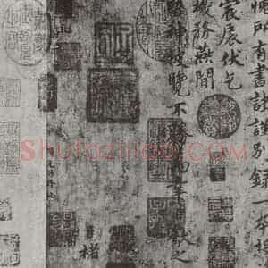 唐代 褚遂良 楷书《临王献之飞鸟帖墨迹及题跋 局部四》毛笔书法楷书作品图片欣赏