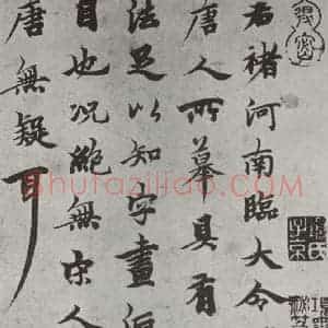 唐代 褚遂良 楷书《临王献之飞鸟帖墨迹及题跋 局部六》毛笔书法楷书作品图片欣赏