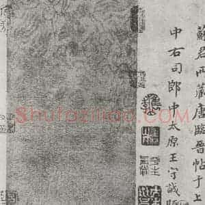 唐代 褚遂良 楷书《临王献之飞鸟帖墨迹及题跋 局部八》毛笔书法楷书作品图片欣赏