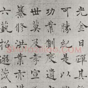唐代 褚遂良 楷书《倪宽传赞墨迹及题跋 局部六》毛笔书法楷书作品图片欣赏