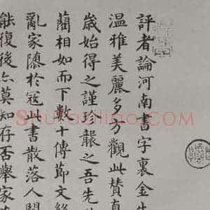 唐代 褚遂良 楷书《倪宽传赞墨迹及题跋 局部十四》毛笔书法楷书作品图片欣赏