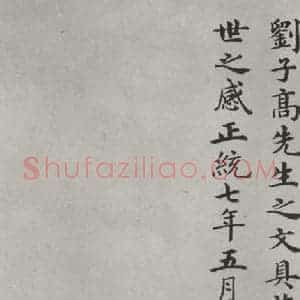 唐代 褚遂良 楷书《倪宽传赞墨迹及题跋 局部十五》毛笔书法楷书作品图片欣赏