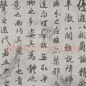 唐代 陆柬之 行楷书《唐陆柬之书陆机文赋之十八》毛笔书法行楷书作品图片欣赏