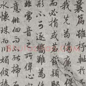 唐代 陆柬之 行楷书《唐陆柬之书陆机文赋之二十一》毛笔书法行楷书作品图片欣赏