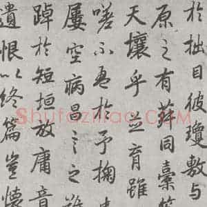 唐代 陆柬之 行楷书《唐陆柬之书陆机文赋之二十六》毛笔书法行楷书作品图片欣赏