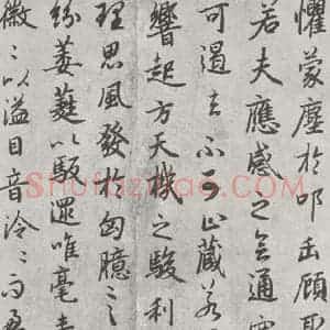 唐代 陆柬之 行楷书《唐陆柬之书陆机文赋之二十七》毛笔书法行楷书作品图片欣赏