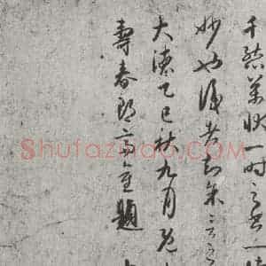 唐代 陆柬之 行楷书《唐陆柬之书陆机文赋之三十九》毛笔书法行楷书作品图片欣赏