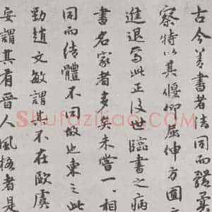 唐代 陆柬之 行楷书《唐陆柬之书陆机文赋之四十二》毛笔书法行楷书作品图片欣赏