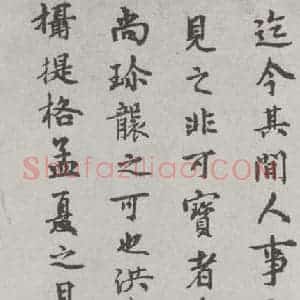 唐代 陆柬之 行楷书《唐陆柬之书陆机文赋之四十五》毛笔书法行楷书作品图片欣赏