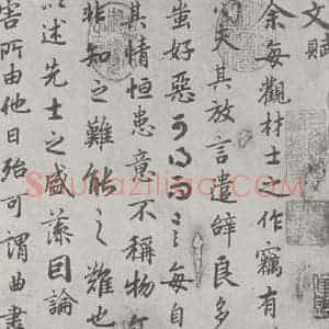 唐代 陆柬之 行楷书《唐陆柬之书陆机文赋之十》毛笔书法行楷书作品图片欣赏