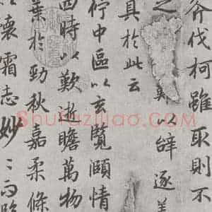 唐代 陆柬之 行楷书《唐陆柬之书陆机文赋之十一》毛笔书法行楷书作品图片欣赏
