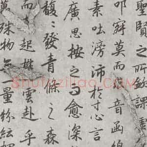 唐代 陆柬之 行楷书《唐陆柬之书陆机文赋之十六》毛笔书法行楷书作品图片欣赏