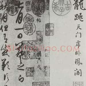 晋朝 王羲之 楷书 行书《七月都下二贴之一》毛笔书法楷书 行书作品图片欣赏
