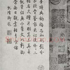 晋朝 王羲之 楷书 行书《七月都下二贴之四》毛笔书法楷书 行书作品图片欣赏