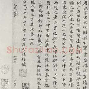 晋朝 王羲之 楷书 行书《七月都下二贴之七》毛笔书法楷书 行书作品图片欣赏
