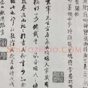 晋朝 王羲之 楷书 行书《平安何如奉橘三帖之七》毛笔书法楷书 行书作品图片欣赏