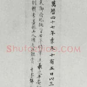 晋朝 王羲之 楷书 行书《平安何如奉橘三帖之八》毛笔书法楷书 行书作品图片欣赏