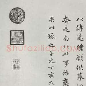 晋朝 王羲之 楷书 行书《大道帖之》毛笔书法楷书 行书作品图片欣赏