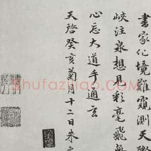 晋朝 王羲之 楷书 行书《大道帖之》毛笔书法楷书 行书作品图片欣赏