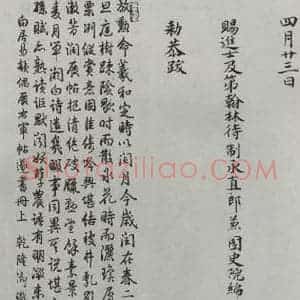 晋朝 王羲之 楷书 行书《快雪时晴贴 墨迹及题跋之十》毛笔书法楷书 行书作品图片欣赏