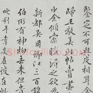 晋朝 王羲之 楷书 行书《快雪时晴贴 墨迹及题跋之十四》毛笔书法楷书 行书作品图片欣赏
