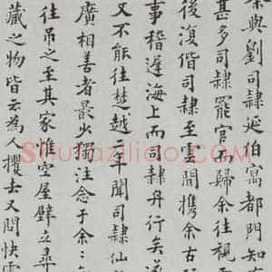 晋朝 王羲之 楷书 行书《快雪时晴贴 墨迹及题跋之十八》毛笔书法楷书 行书作品图片欣赏