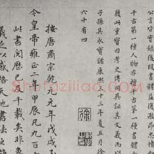唐代 颜真卿 行书《颜真卿祭侄文稿墨迹之二十二》毛笔书法行书作品图片欣赏