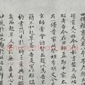 唐代 颜真卿 行书《颜真卿祭侄文稿墨迹之十》毛笔书法行书作品图片欣赏