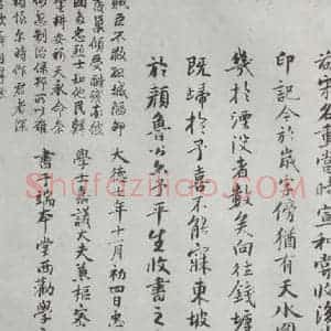 唐代 颜真卿 行书《颜真卿祭侄文稿墨迹之十一》毛笔书法行书作品图片欣赏