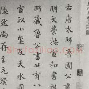 唐代 颜真卿 行书《颜真卿祭侄文稿墨迹之十二》毛笔书法行书作品图片欣赏