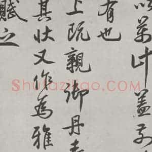 行书《唐玄宗书鹡鸰颂题跋之七》毛笔书法行书作品图片欣赏