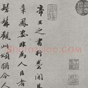 行书《唐玄宗书鹡鸰颂题跋之九》毛笔书法行书作品图片欣赏