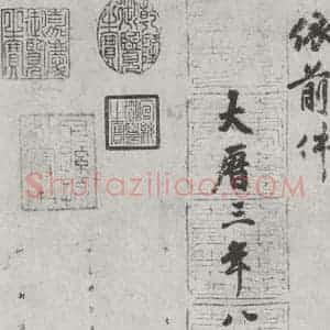 唐代 徐浩 楷书《唐徐浩书朱巨川告身之三》毛笔书法楷书作品图片欣赏
