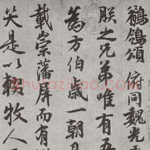 唐代 唐玄宗 行书《唐玄宗书鹡鸰颂之一》毛笔书法行书作品图片欣赏