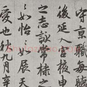 唐代 唐玄宗 行书《唐玄宗书鹡鸰颂之二》毛笔书法行书作品图片欣赏