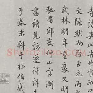 楷书《唐徐浩书朱巨川告身题跋之二》毛笔书法楷书作品图片欣赏