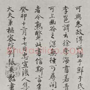 行书《唐徐浩书朱巨川告身题跋之四》毛笔书法行书作品图片欣赏