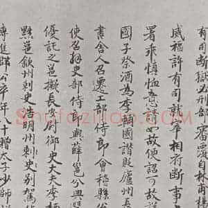 行书《唐徐浩书朱巨川告身题跋之六》毛笔书法行书作品图片欣赏