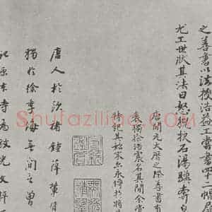 行书《唐徐浩书朱巨川告身题跋之七》毛笔书法行书作品图片欣赏