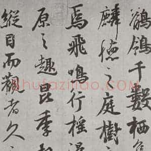 唐代 唐玄宗 行书《唐玄宗书鹡鸰颂之三》毛笔书法行书作品图片欣赏