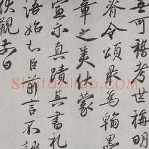 行书《唐玄宗书鹡鸰颂题跋之二》毛笔书法行书作品图片欣赏