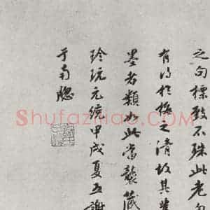 宋代 林逋 行书《林逋致瑫兄座主尺牍 之四》毛笔书法行书作品图片欣赏