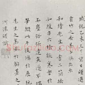 宋代 林逋 行书《林逋致瑫兄座主尺牍 之五》毛笔书法行书作品图片欣赏