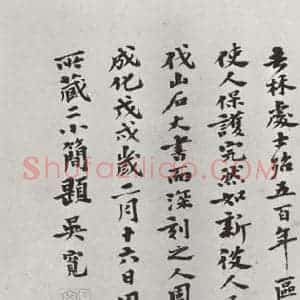 宋代 林逋 行书《林逋致瑫兄座主尺牍 之六》毛笔书法行书作品图片欣赏